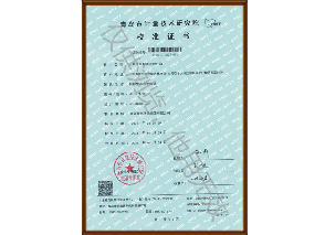 校準(zhǔn)證書(shū)